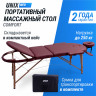 Массажный стол UNIX Comfort 3 Section Burgundy
